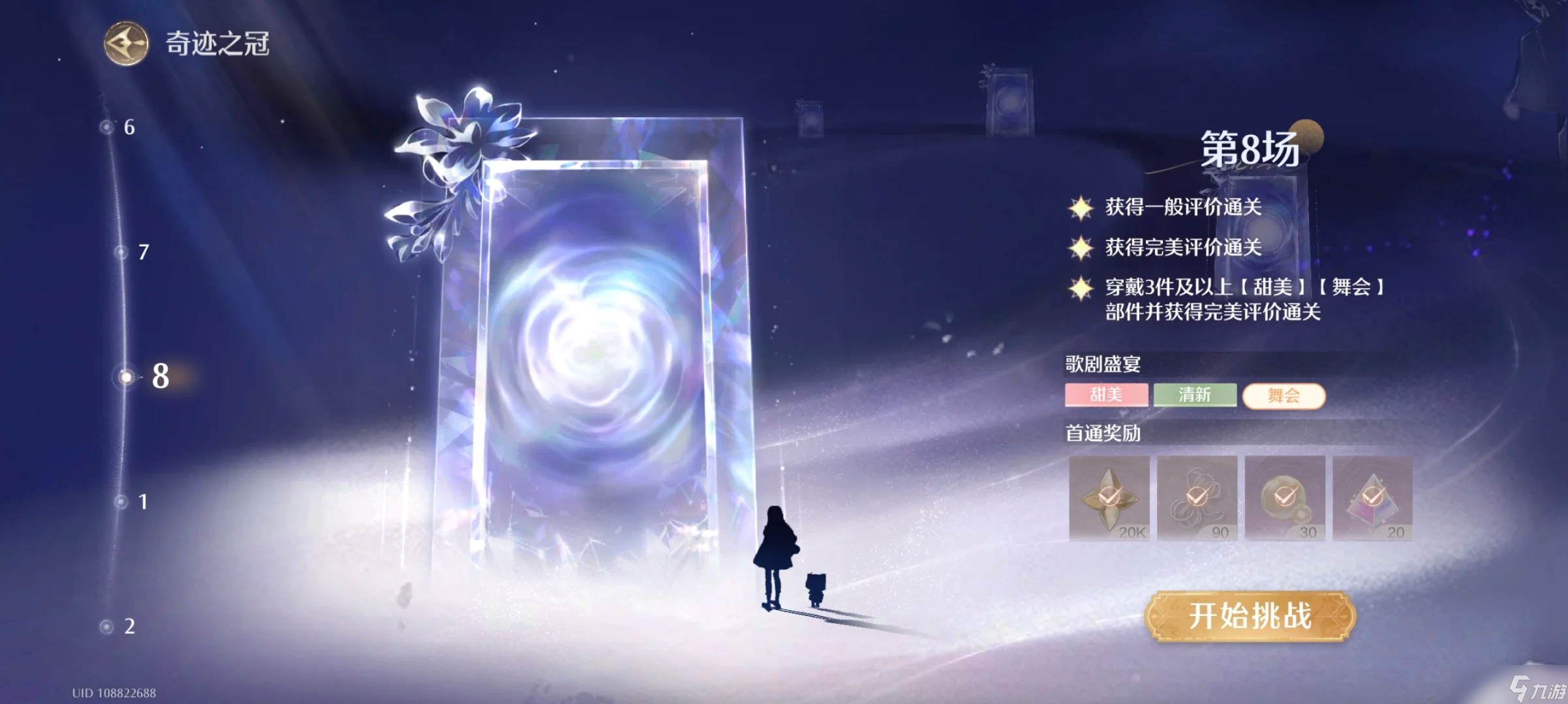 无限暖暖奇迹之冠九月上第五到八关满星搭配推荐