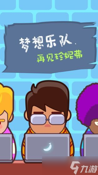 《梦想乐队》新手攻略 从零起步,玩转音乐与梦想的舞台
