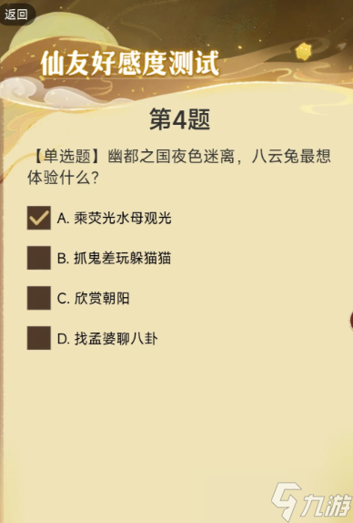 寻道大千2025七夕问答八云兔题目答案分享