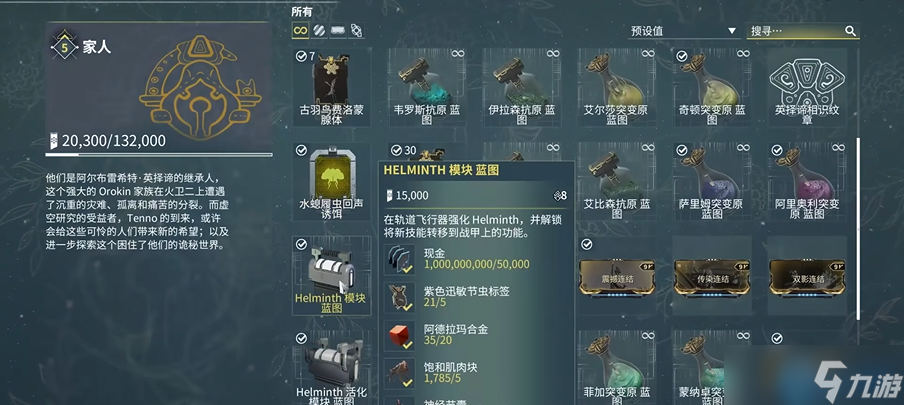 Helminth系统喂养终极指南：解锁战甲基因改造神力