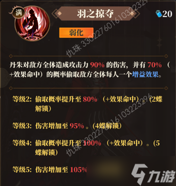 山海镜花丹朱偃兵（骨羽幽镰）
