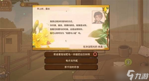 火山的女儿再度重逢本森提升好感度指南