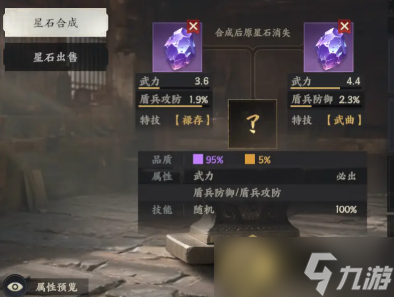 三国群英传策定九州星石怎么搭配-三国群英传策定九州星石搭配攻略