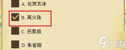 寻道大千仙友答题答案大全