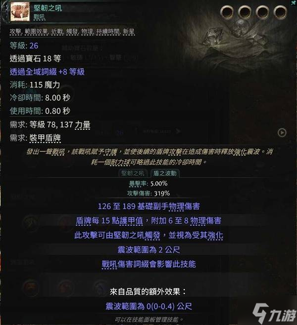 《流放之路2》战争使者异界T15战吼炸盾构筑攻略