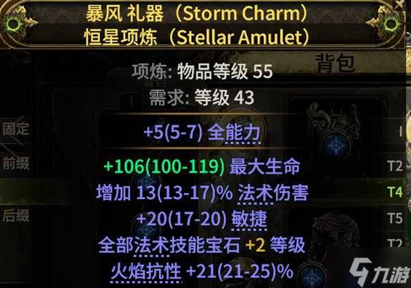 《流放之路2》0.3血法师混沌BD开荒攻略