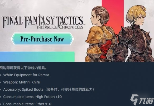 《最终幻想战略版伊瓦利斯编年史》价格介绍