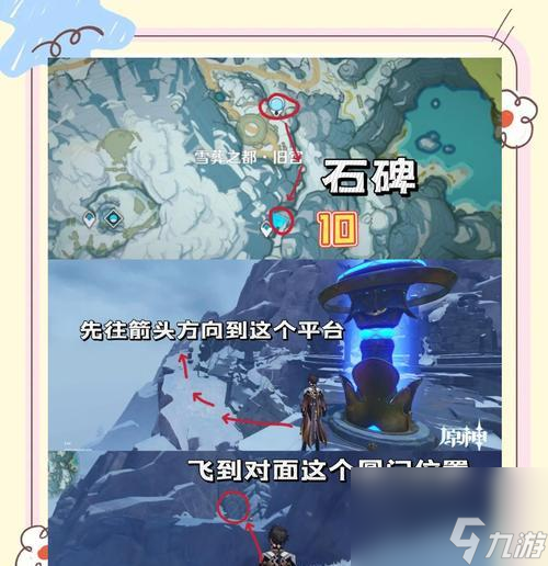 原神雪山八个石碑位置及星银获取方法详解（雪葬的星银怎么获取）