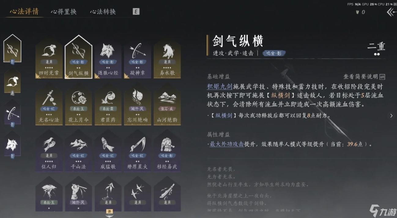 燕云十六声九剑和九剑技能怎么样