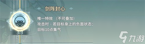 汉家江湖不灭剑印新潜质怎么样 汉家江湖不灭剑印新潜质测评