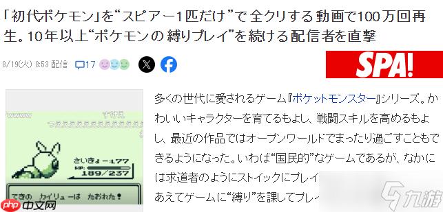 高玩坚持10年自虐玩法 大针蜂一只通关《宝可梦》