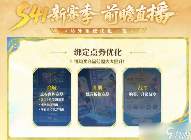 《王者荣耀》s41赛季开始时间