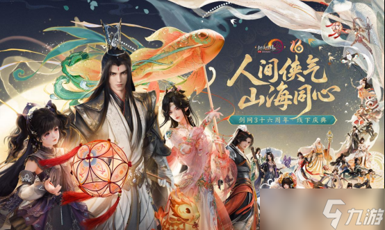 《剑网3》十六周年发布会宣布 全民流派时代开启