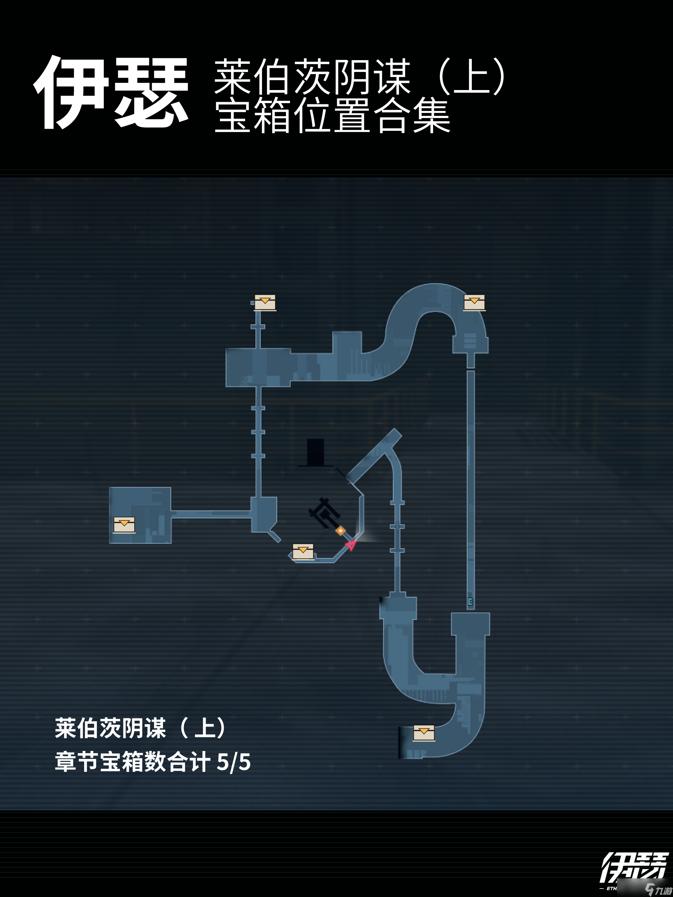 伊瑟莱伯茨阴谋宝箱具体位置 伊瑟莱伯茨阴谋宝箱奖励介绍