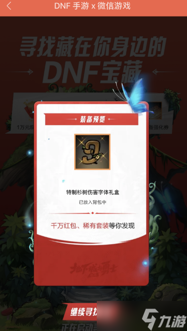 dnf手游聊天福袋怎么领取
