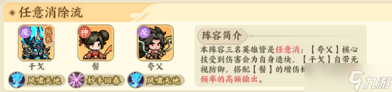 山海幻境阵容怎么搭配-山海幻境攻防均衡流阵容推荐