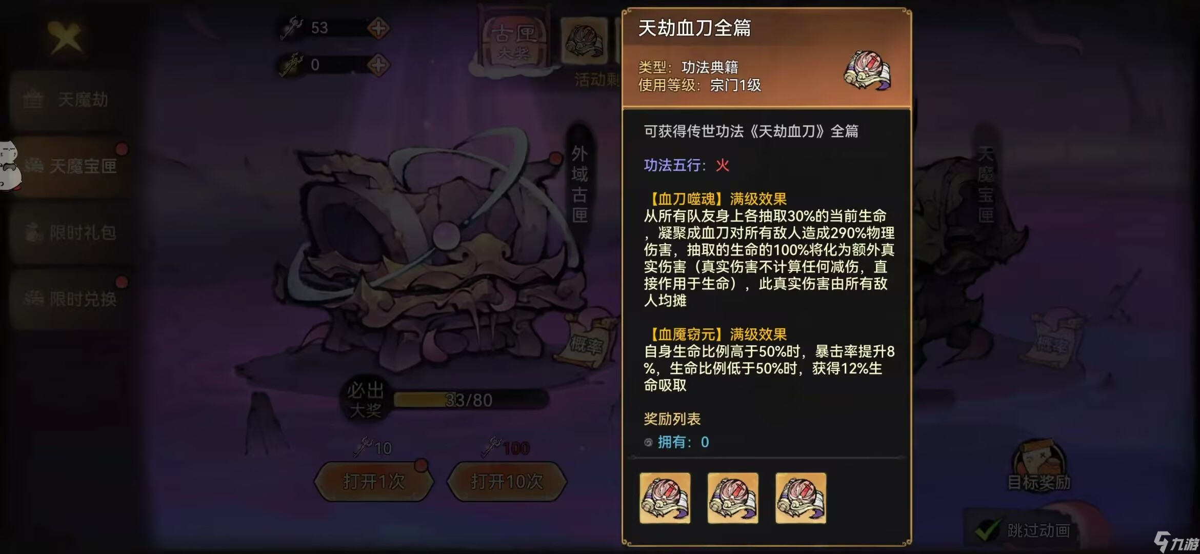 最强祖师【压仓底功法CPR】——【天劫血刀】