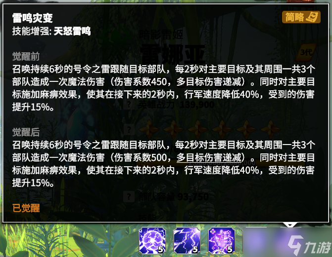 万龙觉醒雷电的掌控者！三代法师英雄【雷娜亚】详细解析