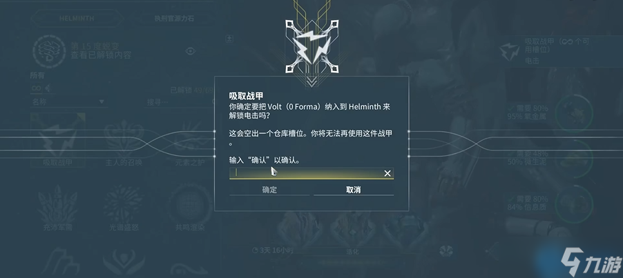 Helminth系统喂养终极指南：解锁战甲基因改造神力