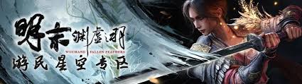 明末渊虚之羽地毯式长刀通关有什么心得