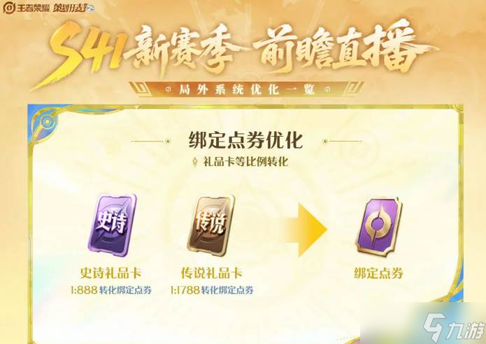 《王者荣耀》s41赛季开始时间