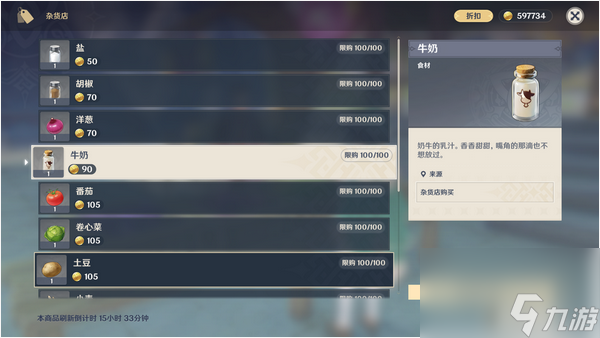 原神里面的牛奶怎么获得