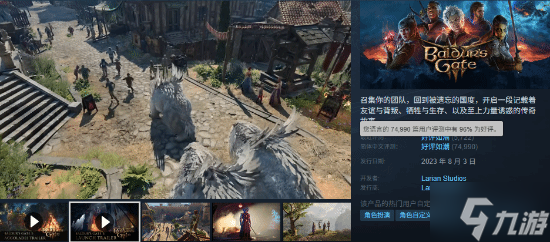 《博德之门3》迎新史低！发售两年 打折速度很慢