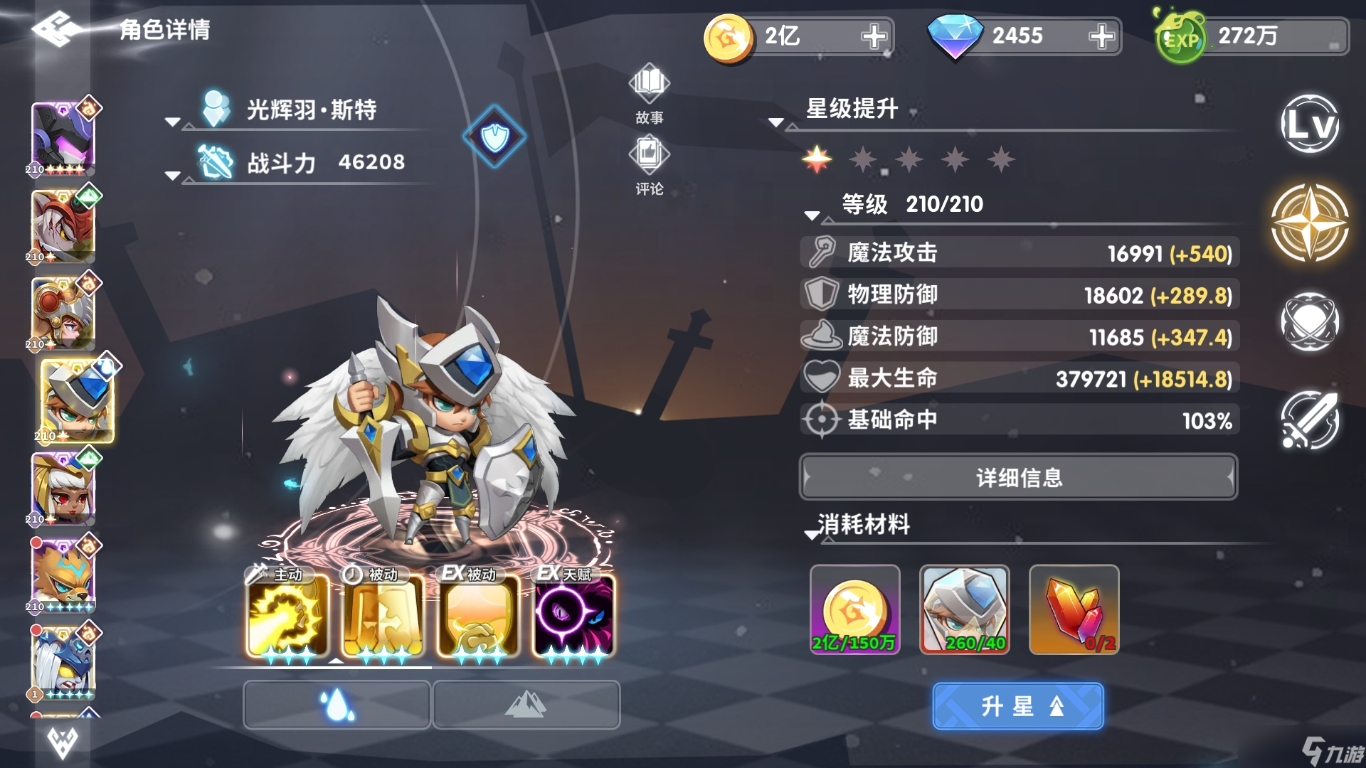 星空骑士6天通关大法