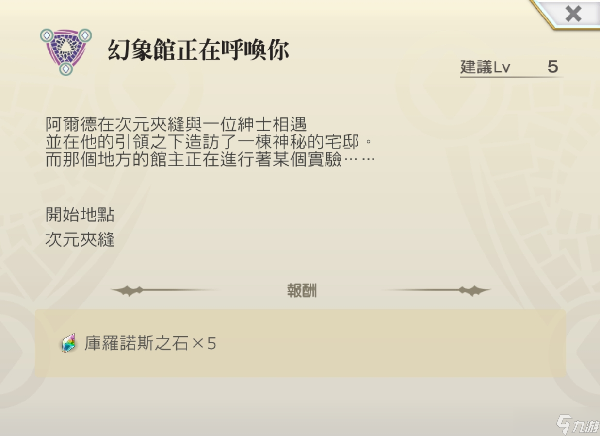 另一个伊甸超越时空的猫【幻象馆小游戏攻略】 幻象庭园「被封印的剑与古代英雄传说」