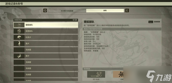 合金装备3重制版猎狐部队称号如何解锁
