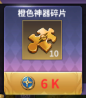 放置大魔王神器碎片怎么获得