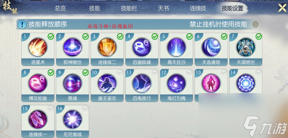 诛仙手游鬼道释放哪些技能