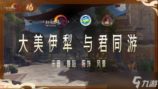 《剑网3》十六周年发布会宣布：全民流派时代开启