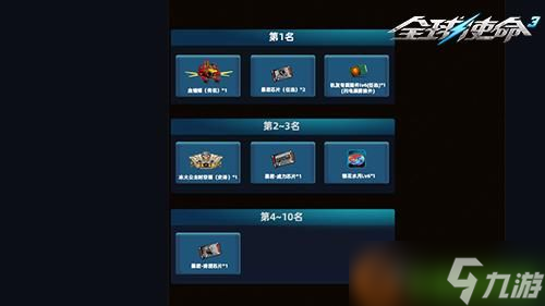 激情拉霸来袭《全球使命3》顶级神器十连必爆