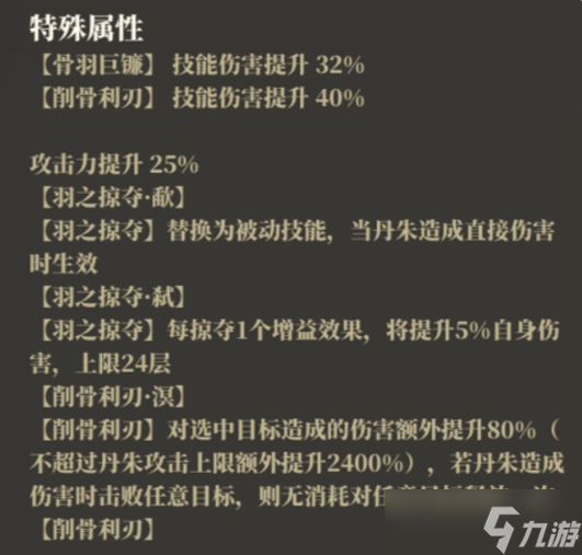 山海镜花龙子大人攻略 | 丹朱偃兵-骨羽幽镰攻略（仇珠）