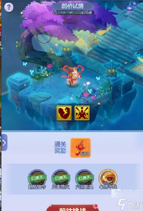 梦幻西游网页版鹊桥试情第四阶段通关攻略