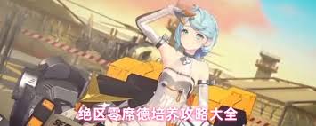 绝区零席德怎么培养