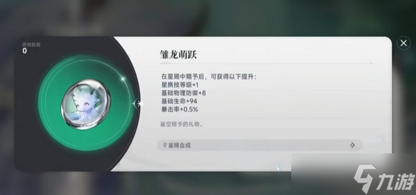 蓝色星原旅谣星赐有什么用