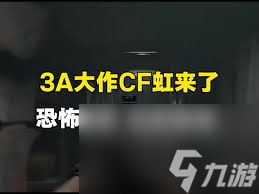cf虹有手游吗