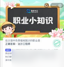 在沙漠中负责植树固沙的职业是什么