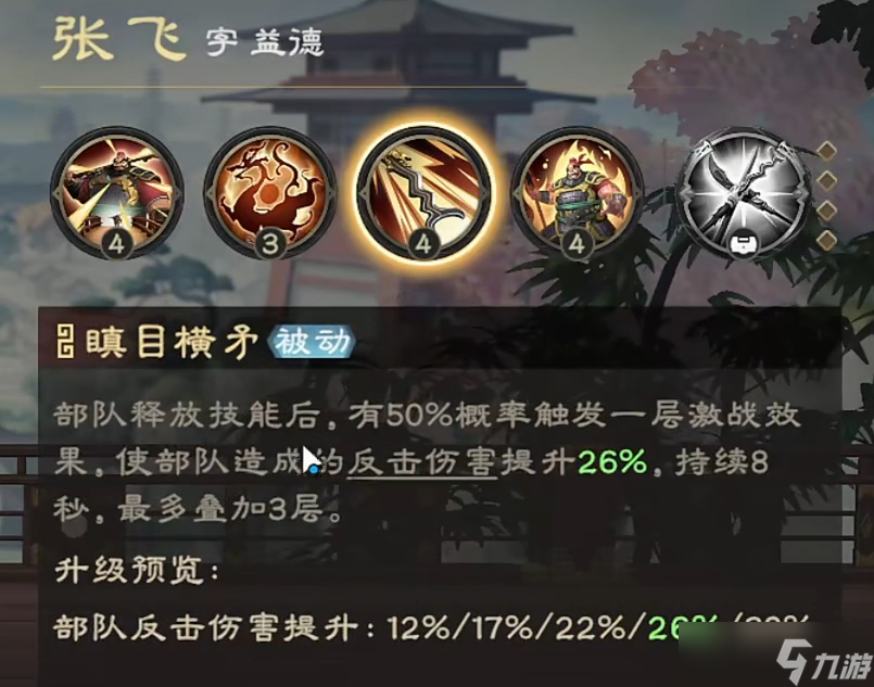 偃武张飞值得培养吗