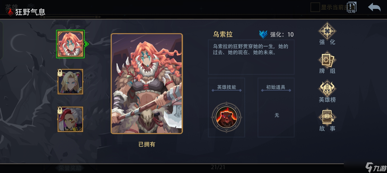 恶魔秘境第一届竞技场胜率排行