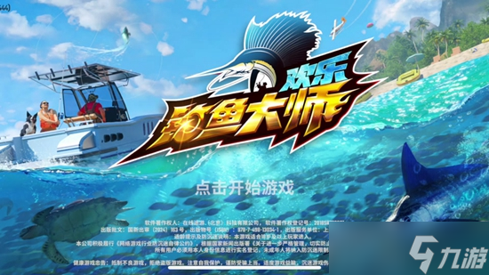歡樂釣魚大師怎么解鎖漁場(chǎng) 歡樂釣魚大師解鎖漁場(chǎng)攻略