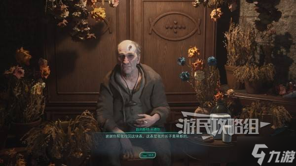 《地狱即我们》金表好事任务触发方法及攻略 金表位置在哪