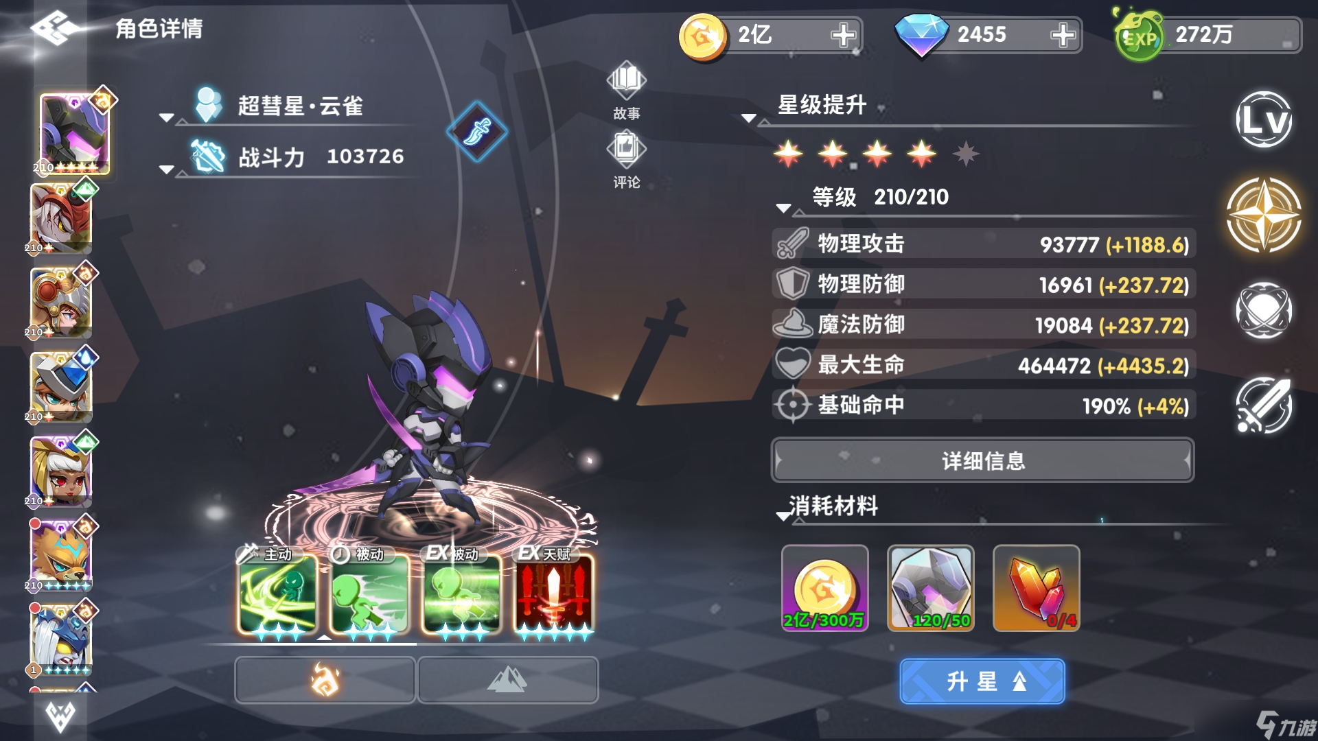 星空骑士6天通关大法
