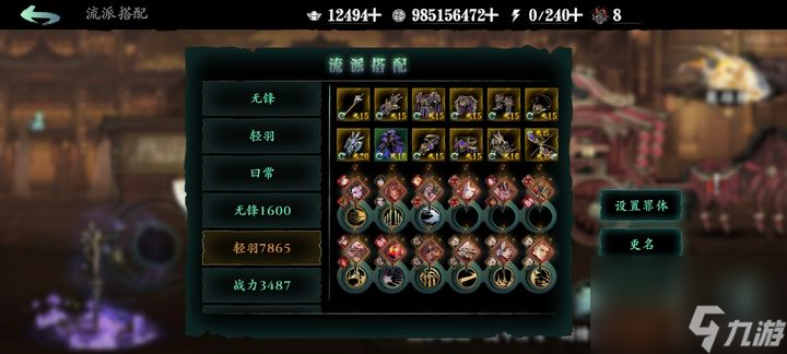 <a id='link_pop' class='keyword-tag' href='https://www.9game.cn/yzr3/'>影之刃3</a>轻语流派有什么