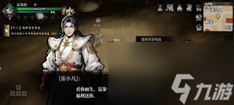 自由江湖易容角色界面怎么解析