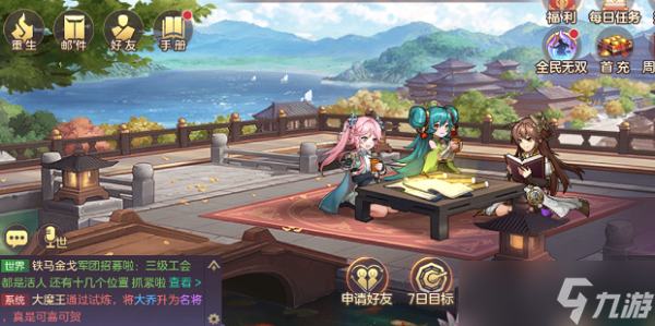 三国志幻想大陆好友怎么加