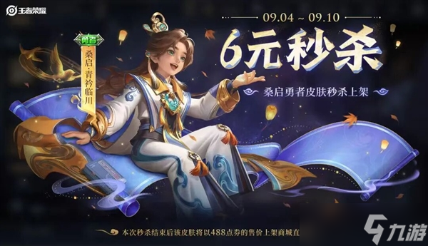 《王者荣耀》三国天才少年曹植来了：6元秒杀