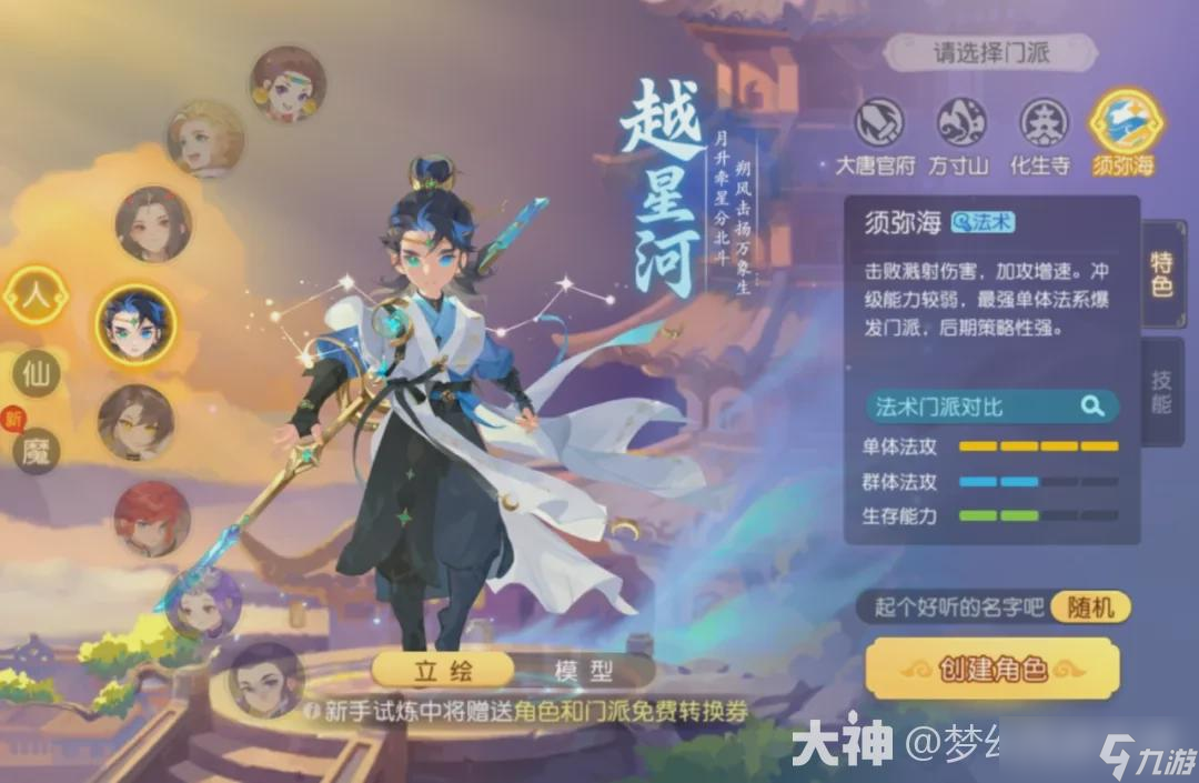 梦幻西游速推新套路：双死亡搭配须弥海点杀，4回合光速取胜